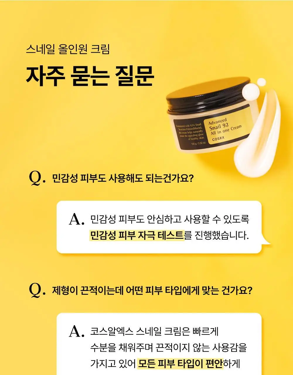 [보습광채] 코스알엑스 어드벤스드 스네일 92 올인원 크림 100g 상세페이지 10